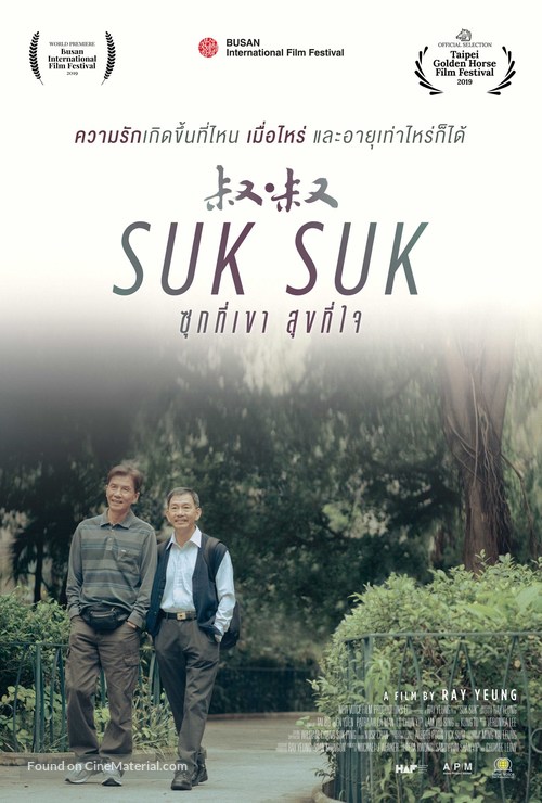 Suk Suk - Thai Movie Poster