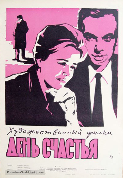 Den schastya - Russian Movie Poster