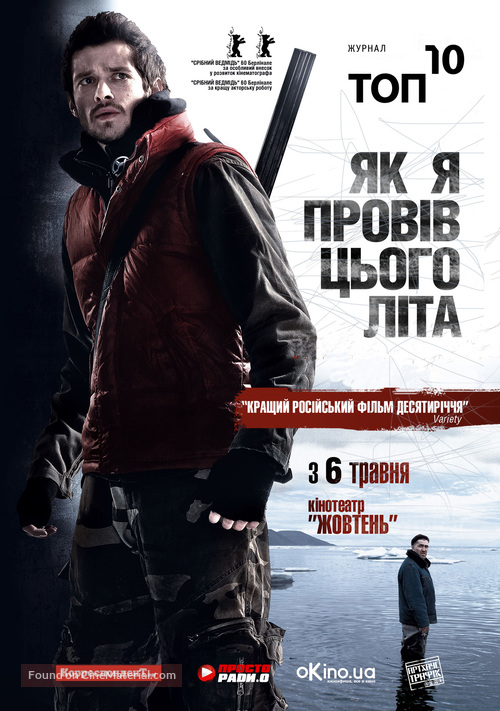 Kak ya provel etim letom - Ukrainian Movie Poster