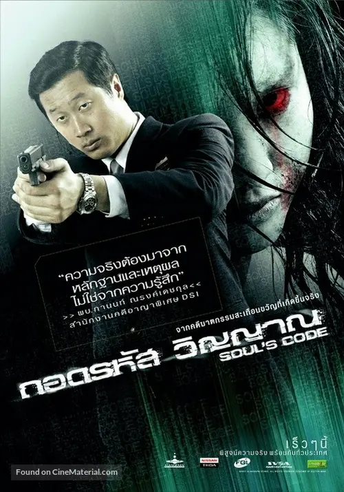 Soul&#039;s Code - Thai Movie Poster