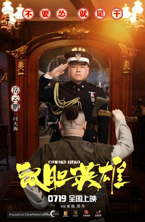 Coward Hero - Chinese Movie Poster