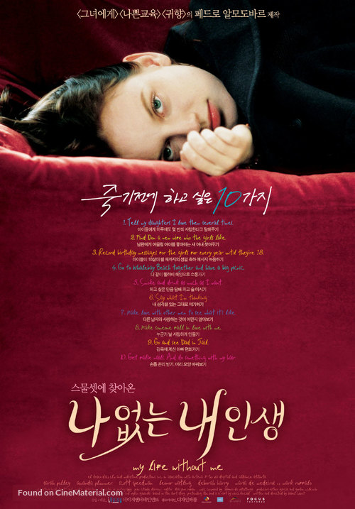 My Life Without Me - South Korean Movie Poster