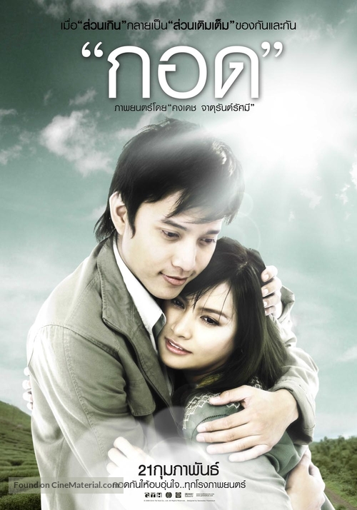 Kod - Thai Movie Poster