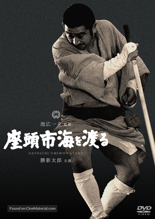 Zat&ocirc;ichi umi o wataru - Japanese DVD movie cover