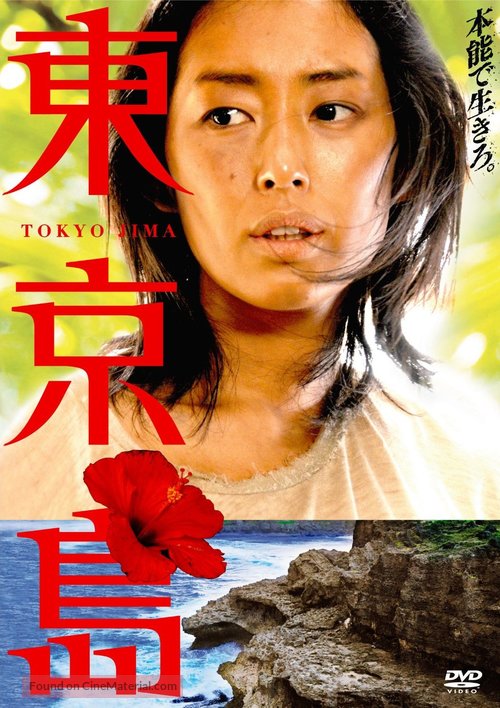Tokyo Island - Japanese Movie Cover