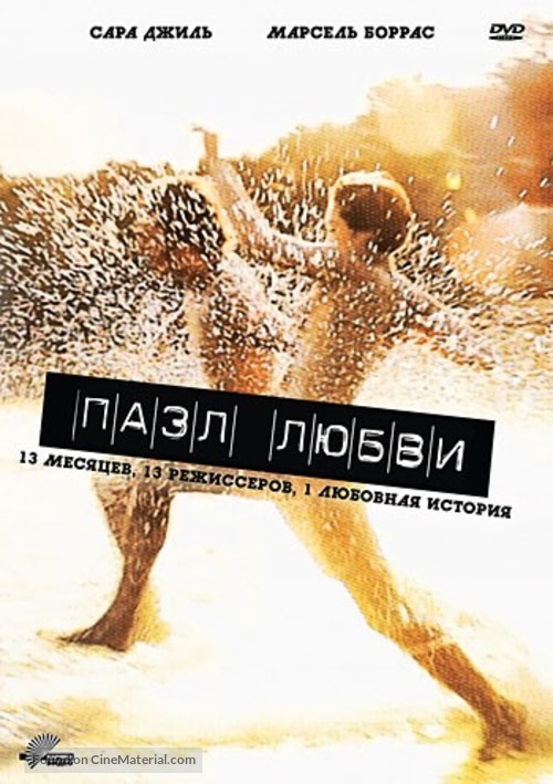 Puzzled Love - Russian DVD movie cover