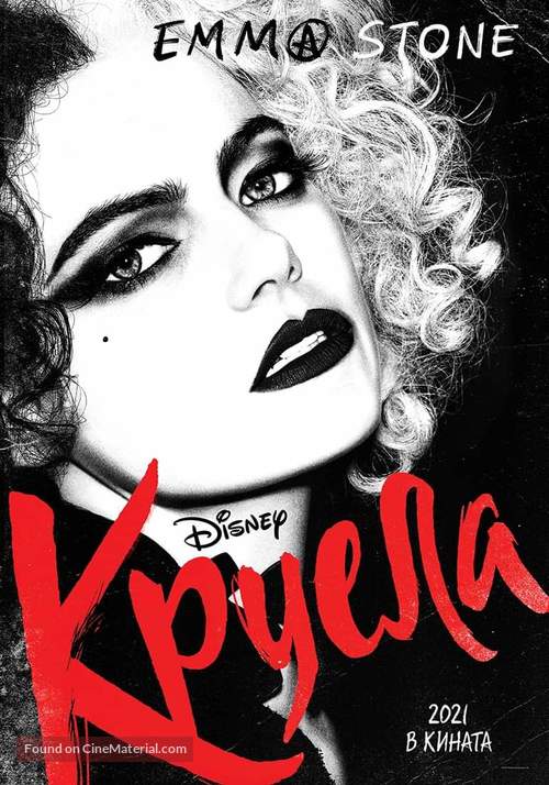 Cruella - Bulgarian Movie Poster