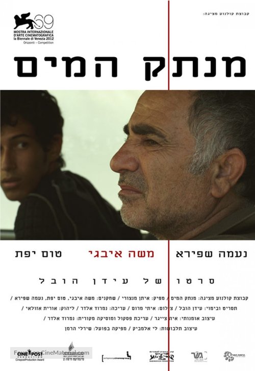 Menatek Ha-maim - Israeli Movie Poster