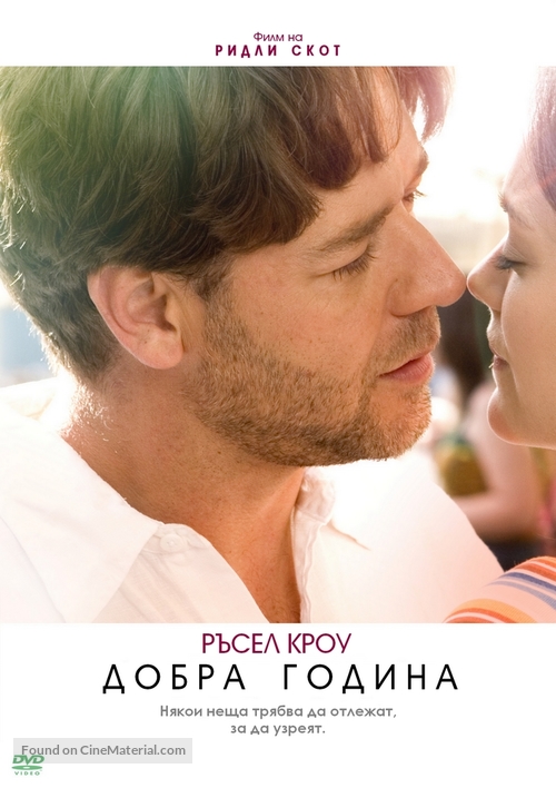 A Good Year - Bulgarian DVD movie cover