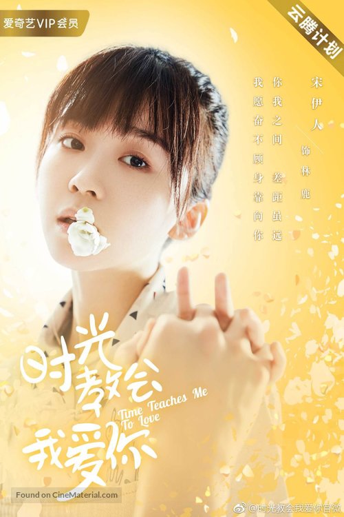 &quot;Time Teaches Me to Love&quot; - Chinese Movie Poster