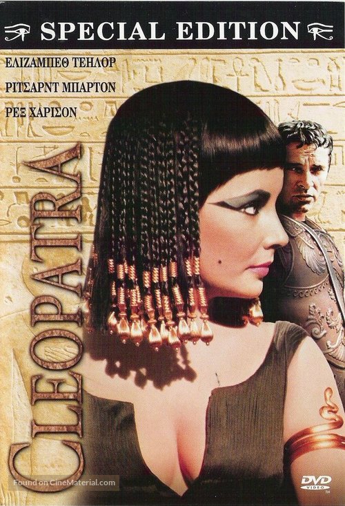 Cleopatra - Greek Movie Cover