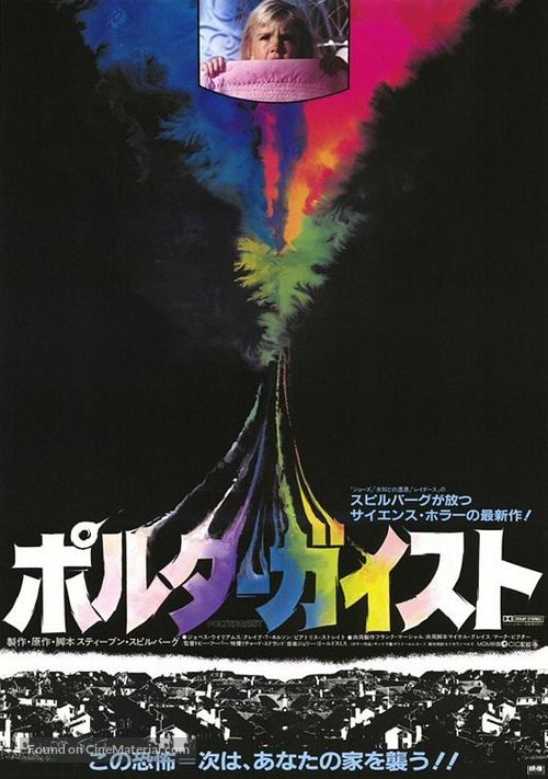 Poltergeist - Japanese Movie Poster