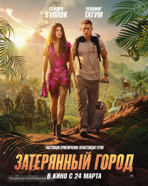 The Lost City - Russian Movie Poster