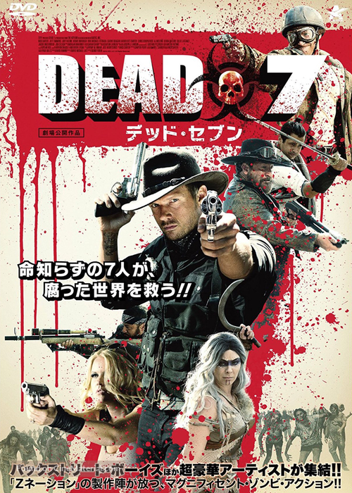 Dead 7 - Japanese Movie Cover