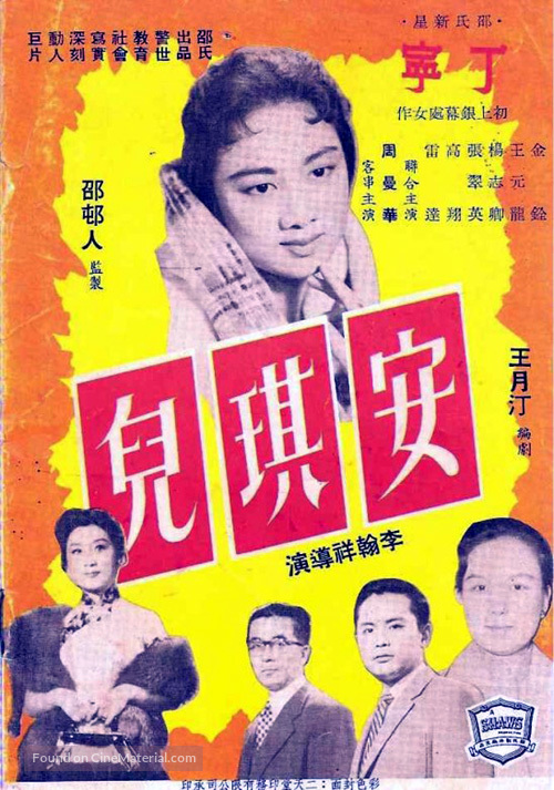 An qi er - Hong Kong Movie Poster