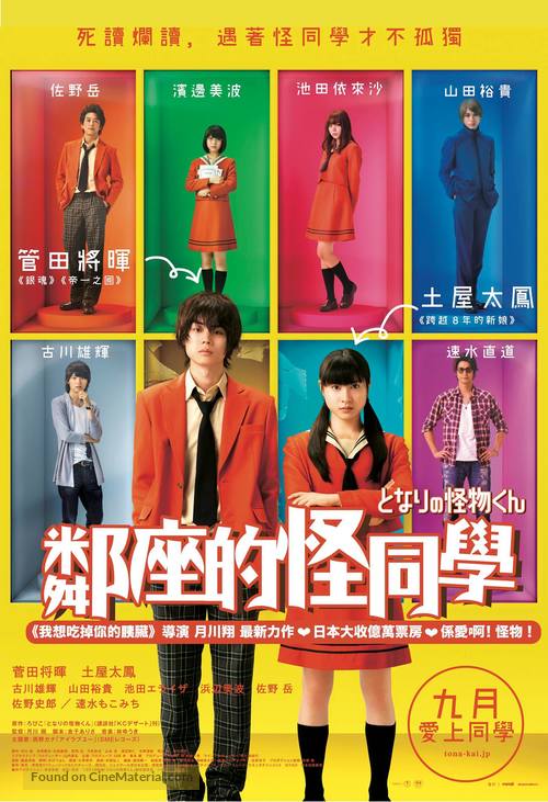 Tonari no kaibutsu kun - Taiwanese Movie Poster