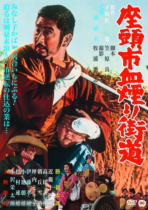 Zat&ocirc;ichi chikemuri kaid&ocirc; - Japanese DVD movie cover