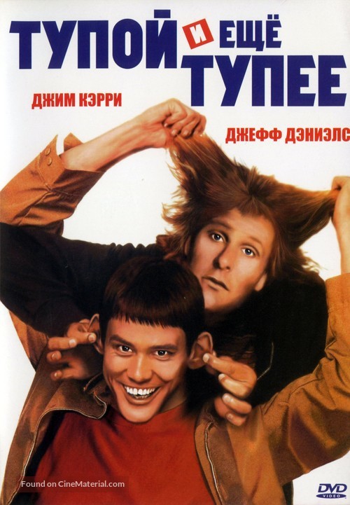 Dumb &amp; Dumber - Russian DVD movie cover