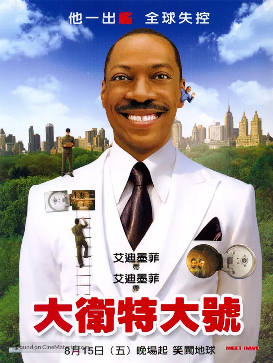 Meet Dave - Taiwanese Movie Poster