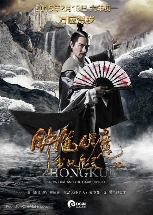 Zhong Kui fu mo: Xue yao mo ling - Chinese Movie Poster