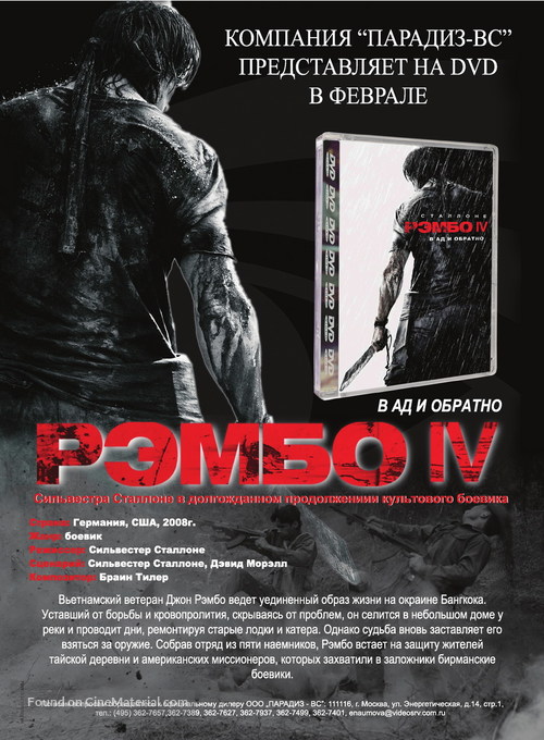 Rambo - Russian Video release movie poster