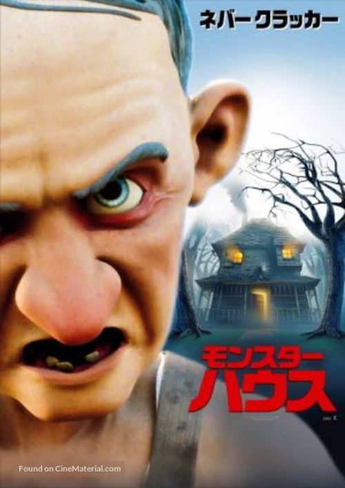 Monster House - Japanese Movie Cover