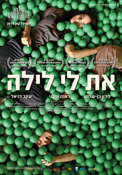 Next to Her - Israeli Movie Poster