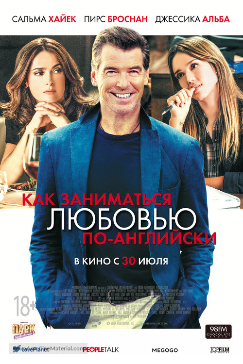 How to Make Love Like an Englishman - Russian Movie Poster