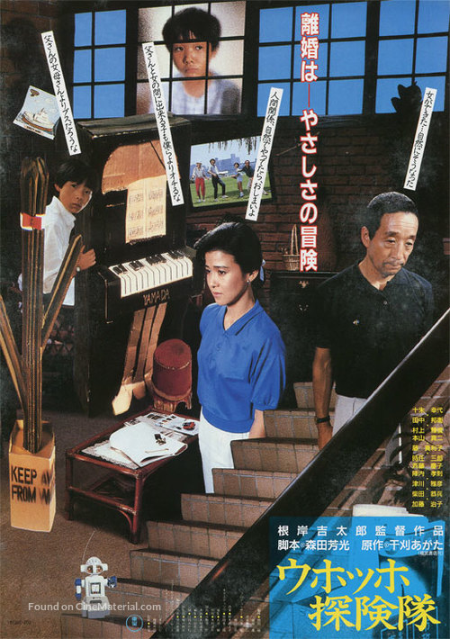 Uhohho tankentai - Japanese Movie Poster