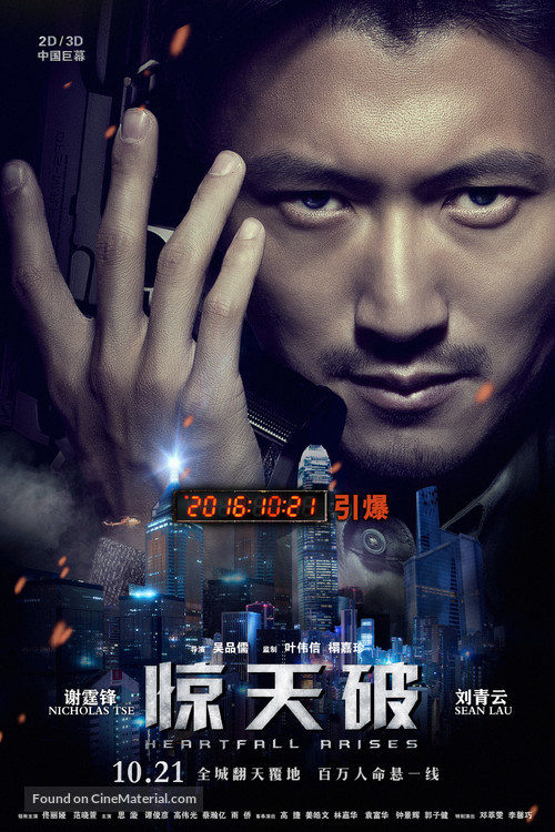 Heartfall Arises - Chinese Movie Poster