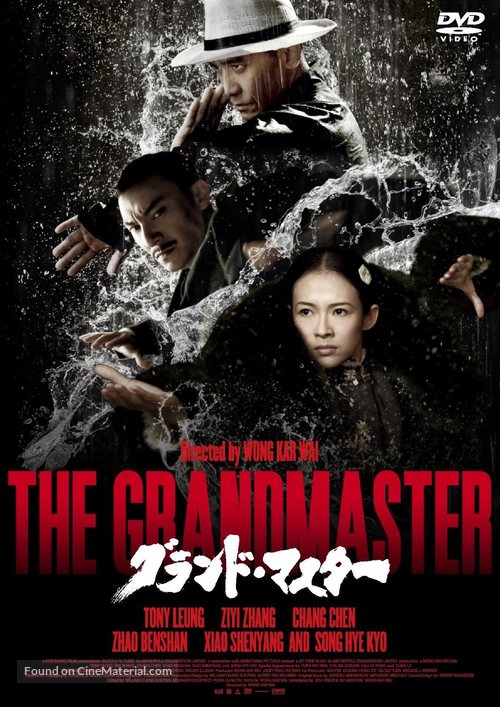 Yi dai zong shi - Japanese Movie Cover