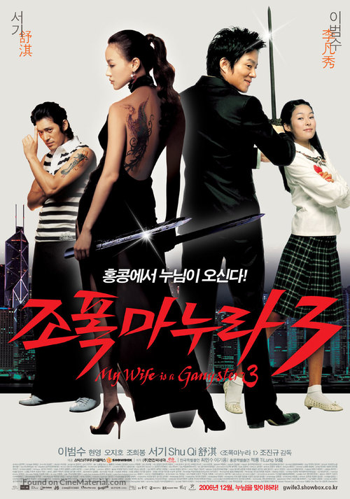 Jopog manura 3 - South Korean Movie Poster