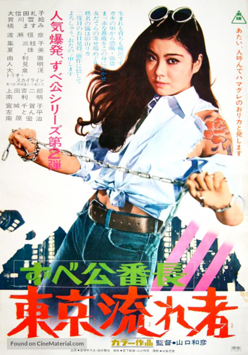 Zubek&ocirc; banch&ocirc;: T&ocirc;ky&ocirc; nagaremono - Japanese Movie Poster