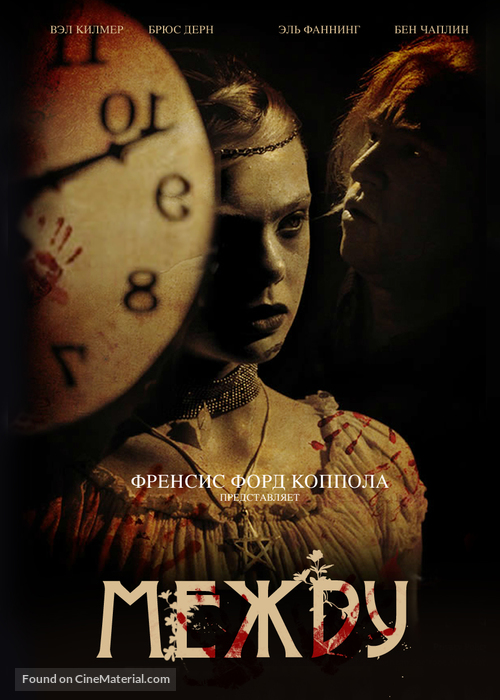 Twixt - Russian Movie Poster