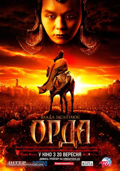 Orda - Ukrainian Movie Poster