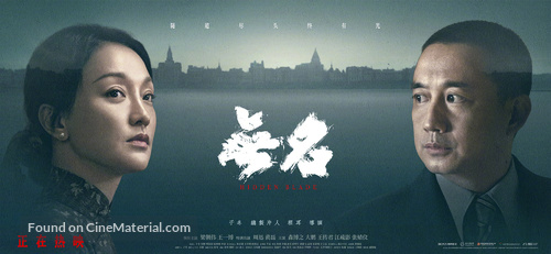 Anonymous - Chinese Movie Poster