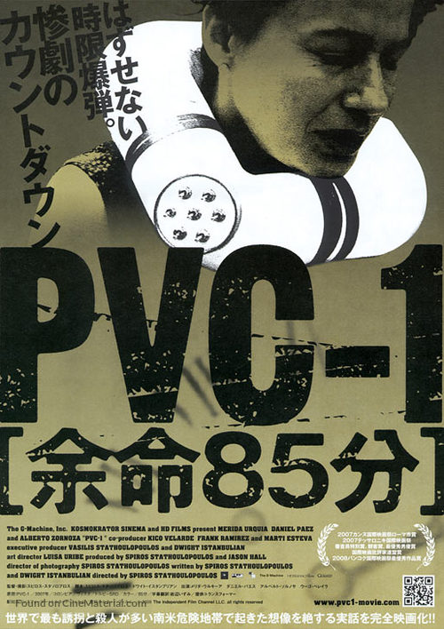 P.V.C.-1 - Japanese Movie Poster
