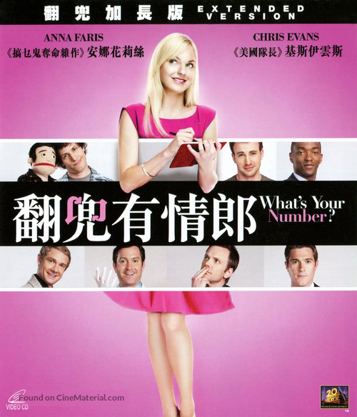What&#039;s Your Number? - Hong Kong Blu-Ray movie cover