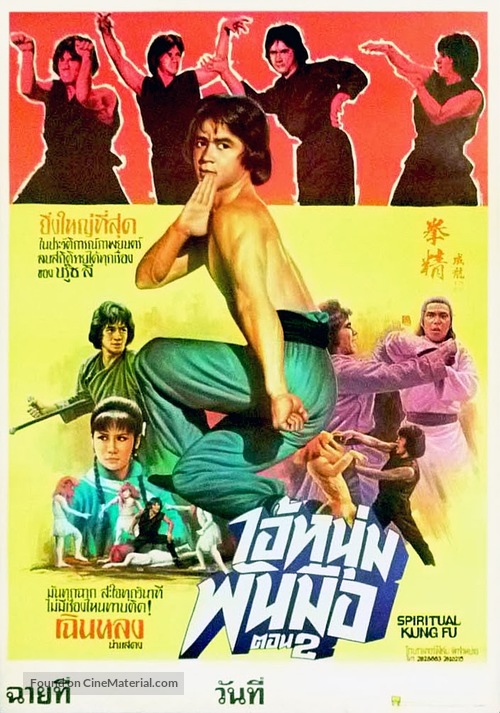 Spiritual Kung Fu - Thai Movie Poster