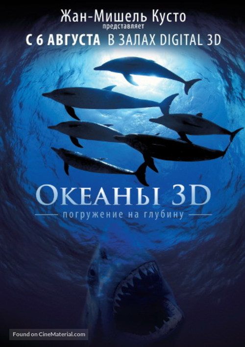 OceanWorld 3D - Russian Movie Poster