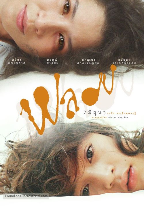 Ploy - Thai Movie Poster