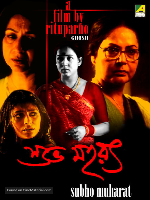 Shubho Mahurat - Indian Movie Poster