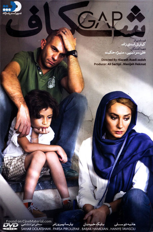 Shekaf - Iranian DVD movie cover