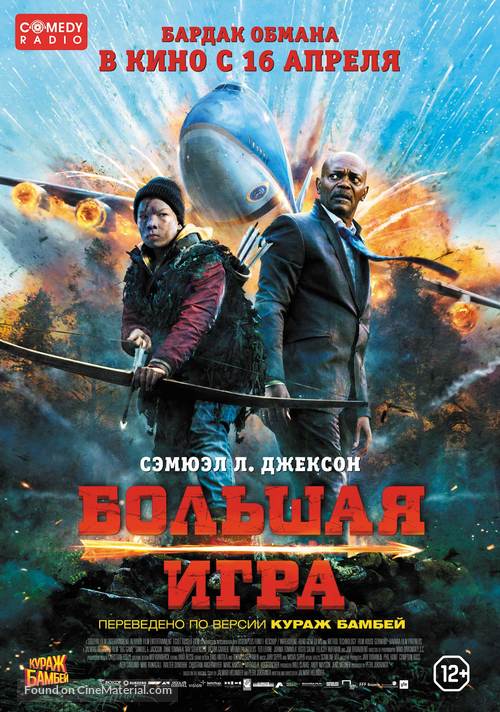 Big Game - Russian Movie Poster