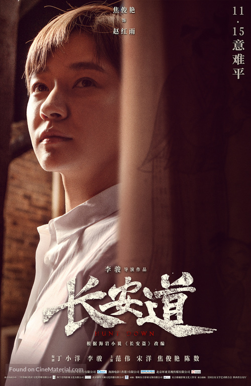 Chang an Dao - Chinese Movie Poster