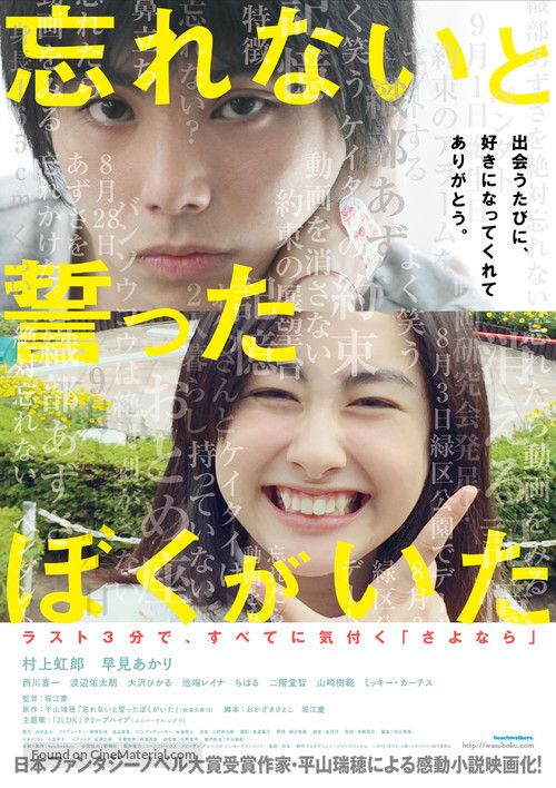 Wasurenai to chikatta boku ga ita - Japanese Movie Poster