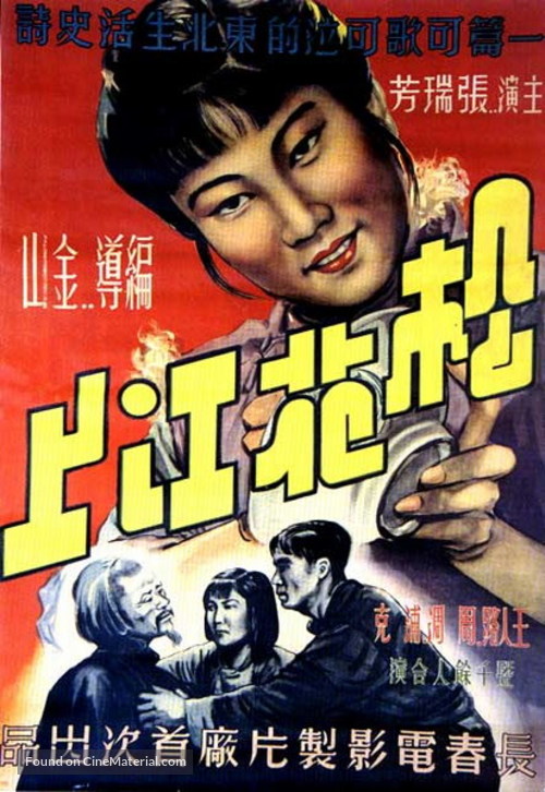 Songhuajian shang - Chinese Movie Poster