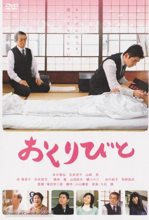 Okuribito - Japanese Movie Cover