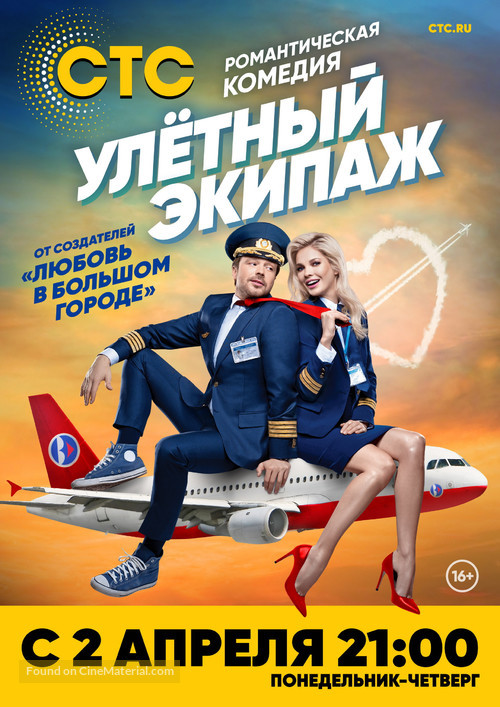 &quot;Ulyotnyy ekipazh&quot; - Russian Movie Poster