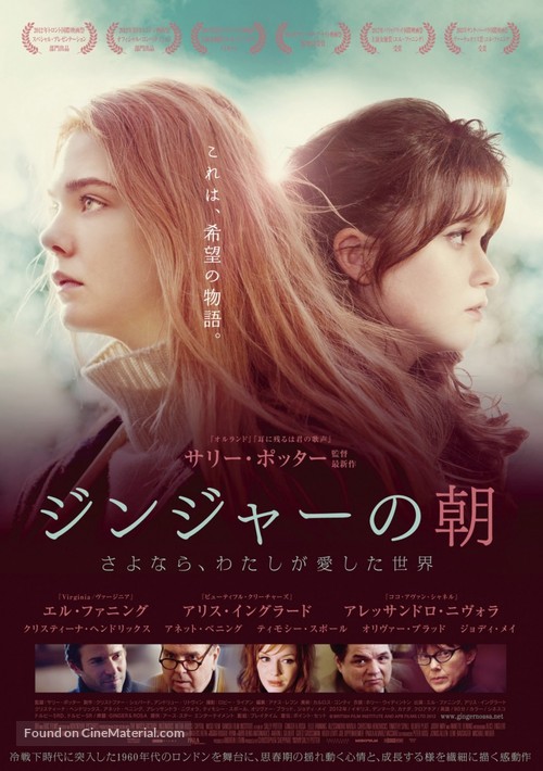 Ginger &amp; Rosa - Japanese Movie Poster